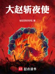Da Zhao beheaded the night envoy