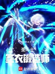 Saint Seiya: Forger of Saint Cloth